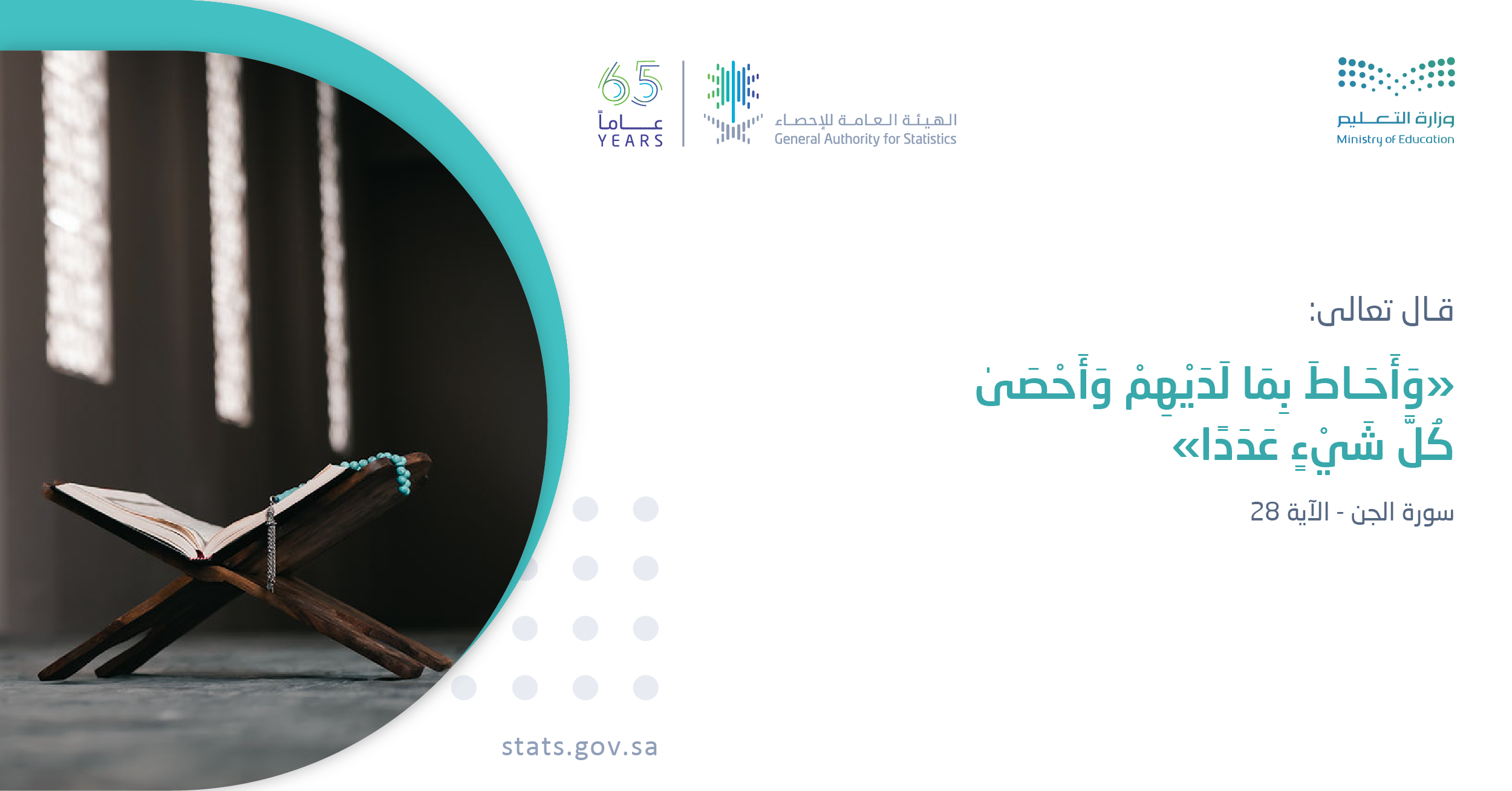 قال تعالى