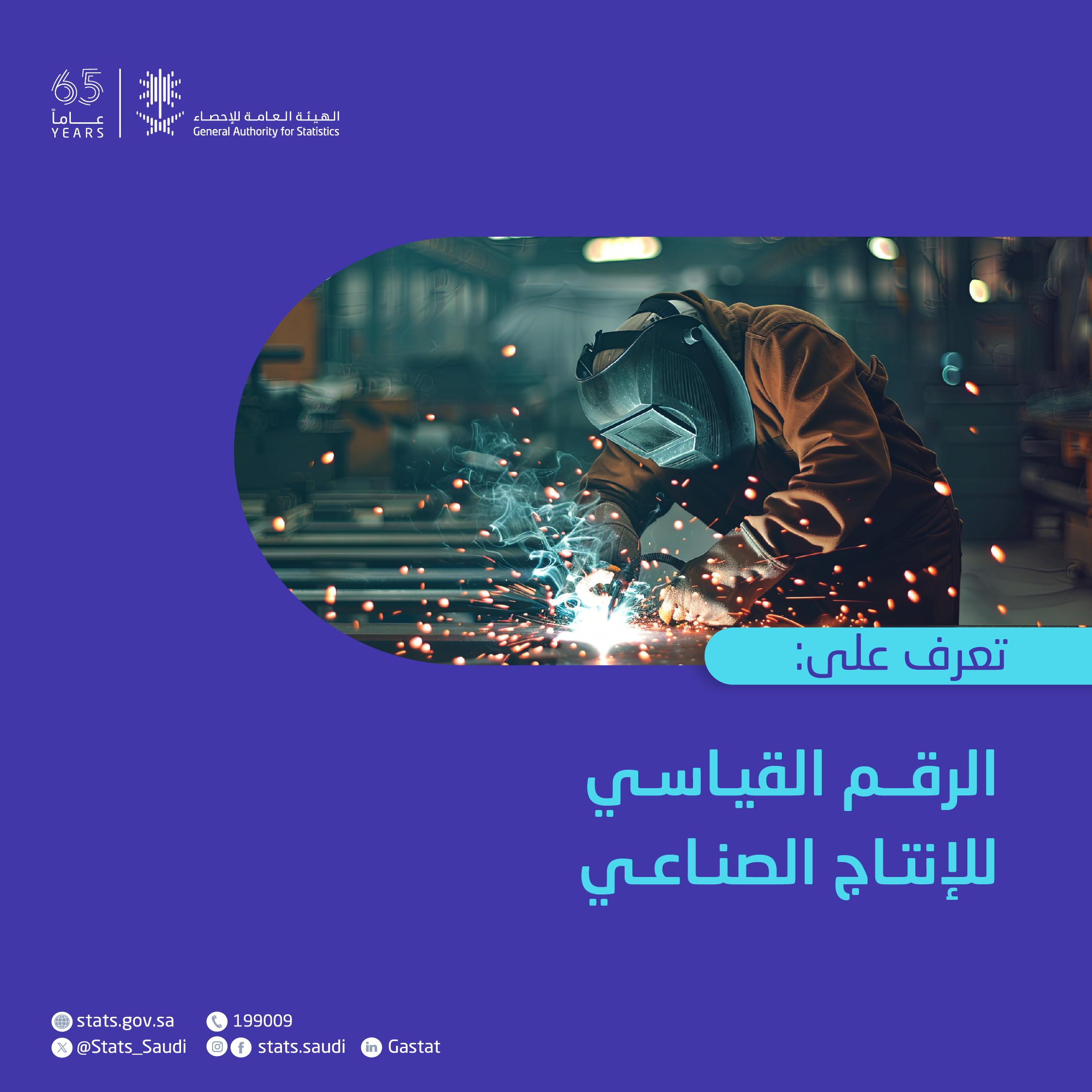 إحصاءات الرقم القياسي للإنتاج الصناعي