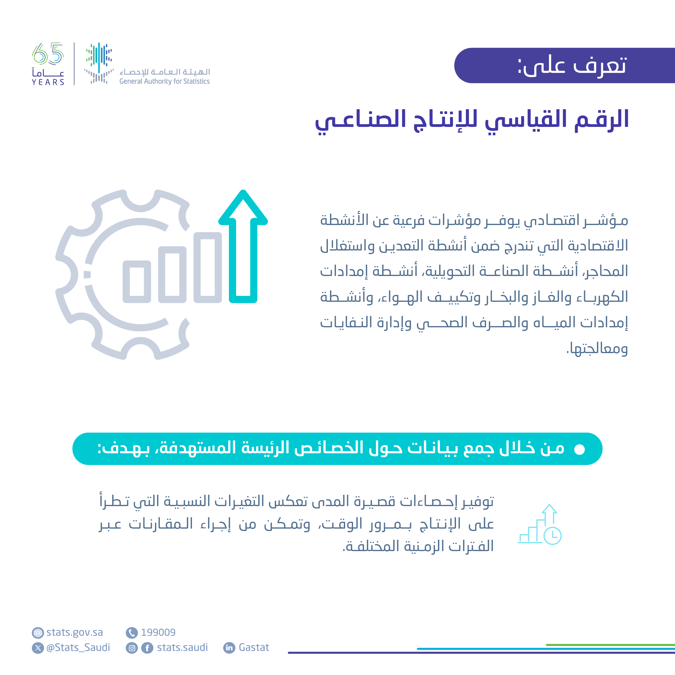 إحصاءات الرقم القياسي للإنتاج الصناعي