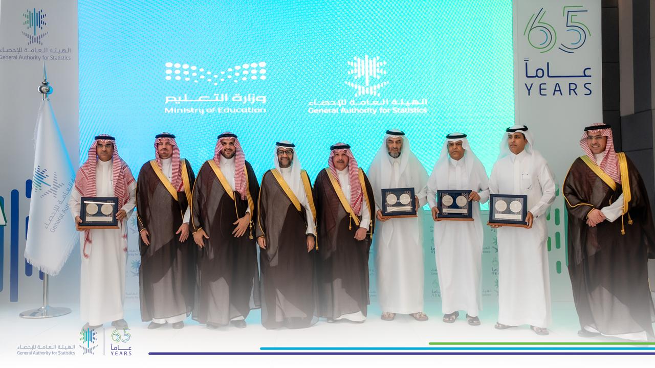 الهيئة العامة للإحصاء  تُكرِّم الإدارات التعليمة الفائزة في مسابقة المعرفة الإحصائية