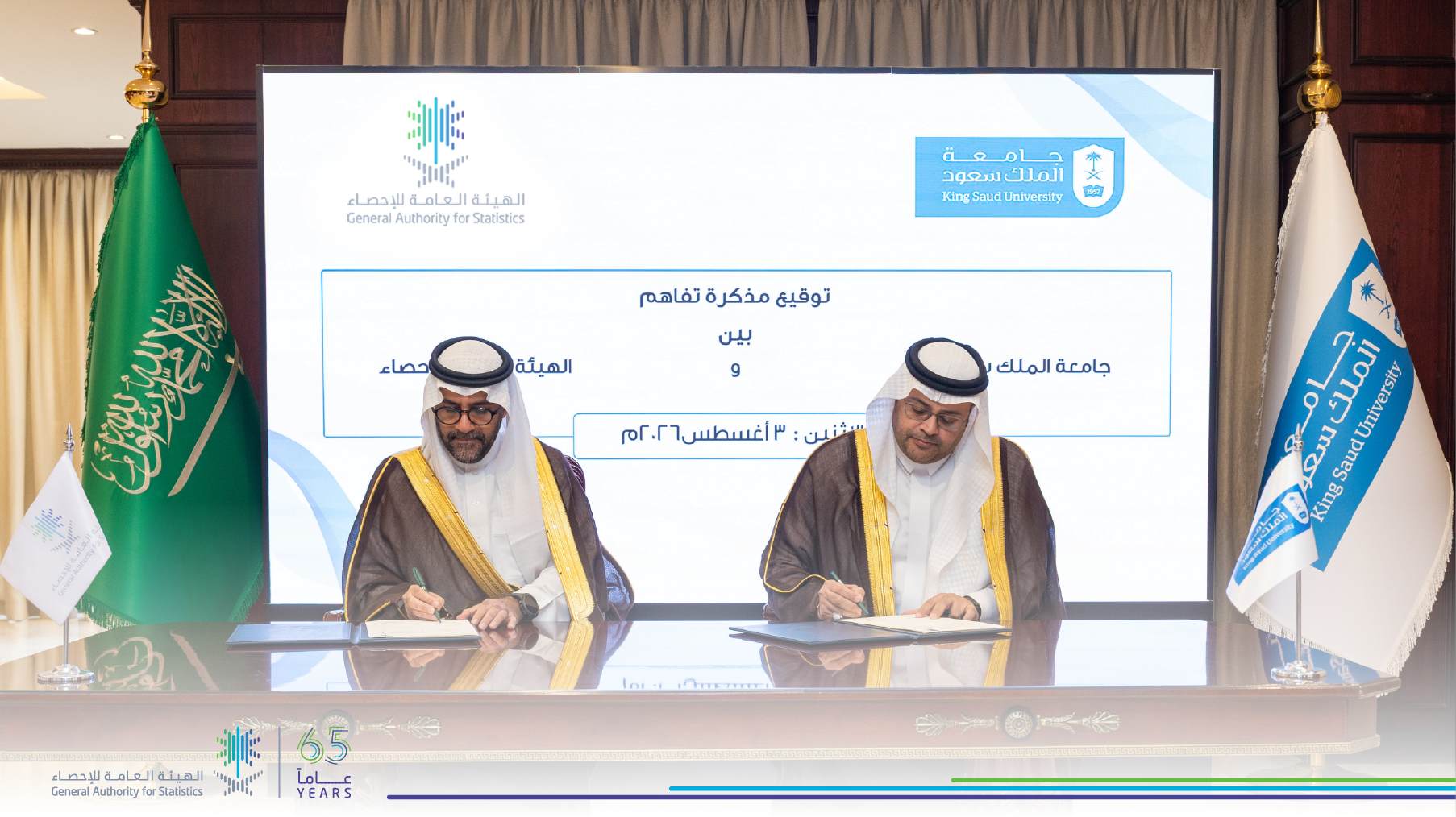 الهيئة العامة للإحصاء توقع مذكرة تفاهم مع جامعة الملك سعود لدعم التعاون البحثي والعلمي والمبادرات الابتكارية