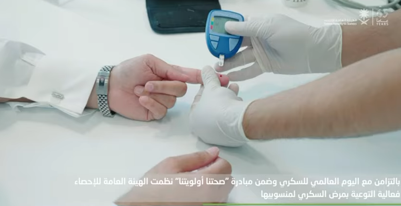بالتزامن مع اليوم العالمي للسكري نظمت الهيئة العامة للإحصاء لمنسوبيها فعالية توعوية بمرض السكري