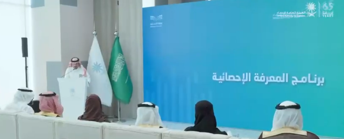 ختام النسخة الثانية من مسابقة المعرفة الإحصائية