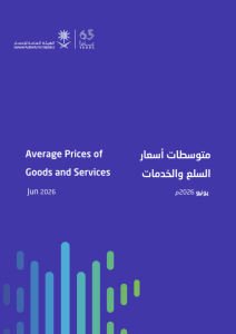 Average Prices of Goods and Services Jun 2026 AR-EN.pdf صورة مصغّرة