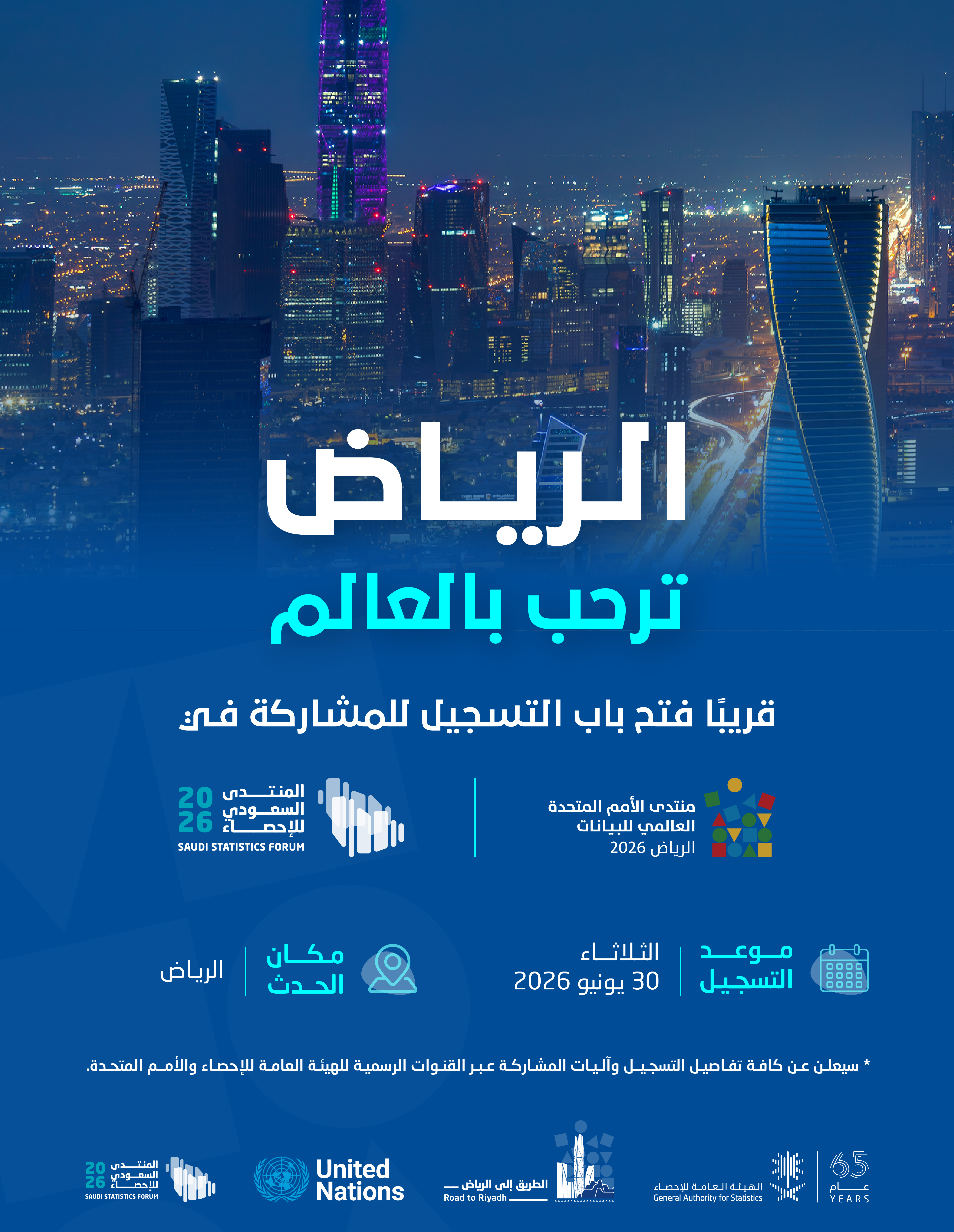الإحصاء